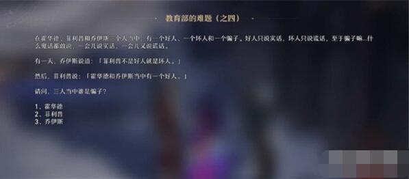 崩坏星穹铁道教育部的难题答案[图5]