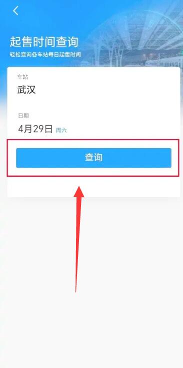 12306怎么看几点开售[图4]