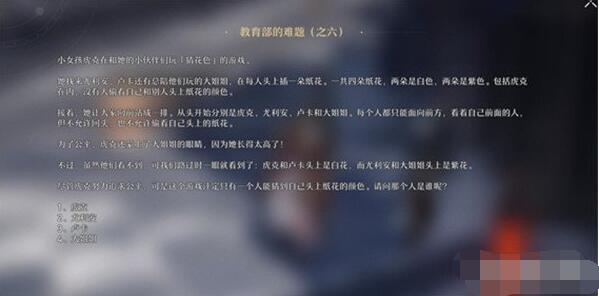 崩坏星穹铁道教育部的难题答案[图7]