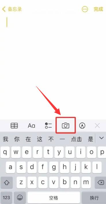 苹果备忘录怎么扫描图片[图3]