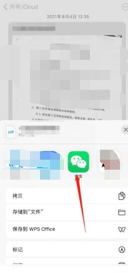 苹果备忘录文件怎么分享到微信[图4]