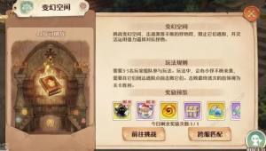森之国度变幻空间攻略 变幻空间通关打法技巧[图1]
