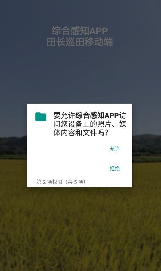 综合感知截图2
