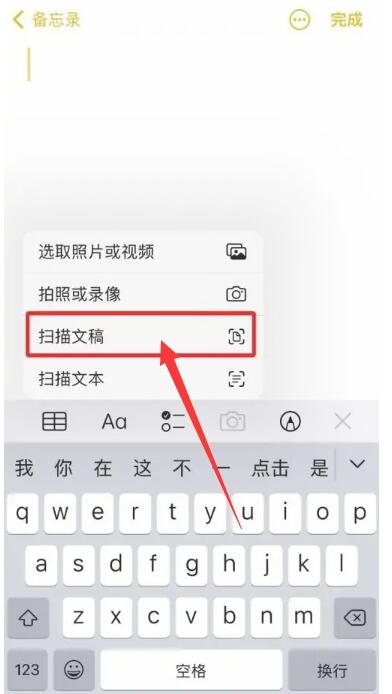 苹果备忘录怎么扫描图片[图4]