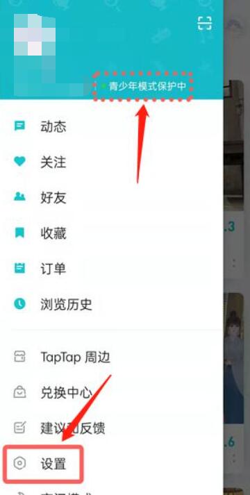 taptap青少年保护怎么关闭[图3]