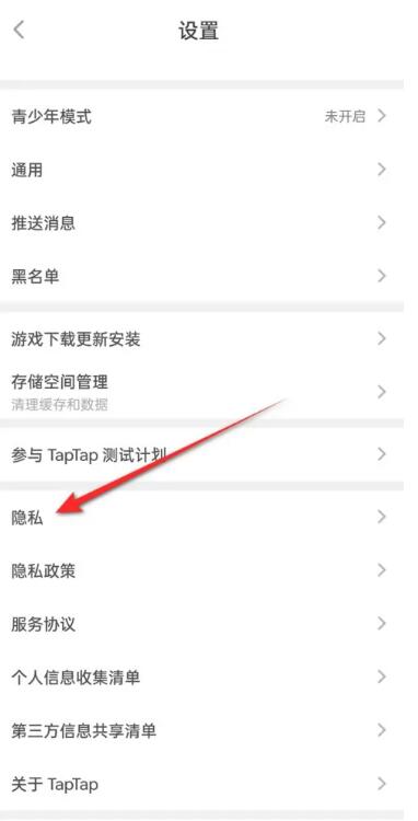 原神taptap怎么解绑[图4]