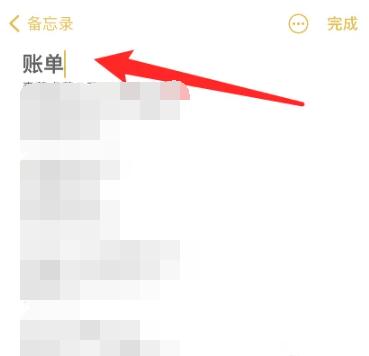 苹果备忘录改名字[图4]