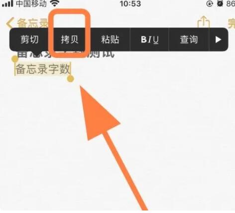 iphone备忘录如何快速统计字数[图4]