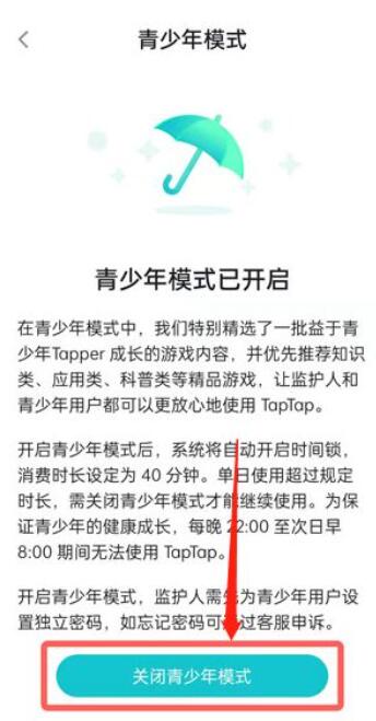 taptap青少年保护怎么关闭[图5]