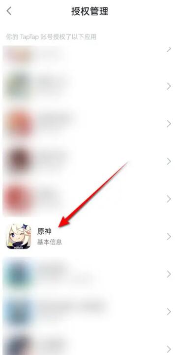 原神taptap怎么解绑[图6]