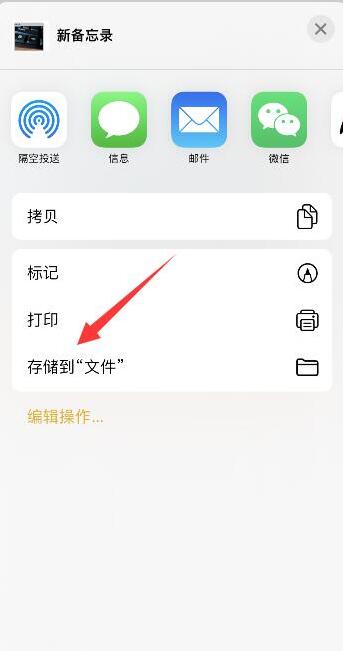 iphone备忘录怎么生成pdf[图7]