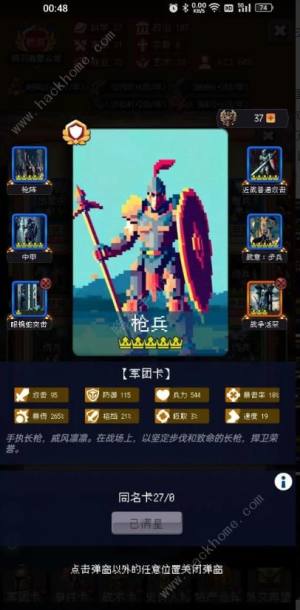 帝国的第99次重生微氪无敌步兵攻略 无敌步兵流怎么搭配[图2]