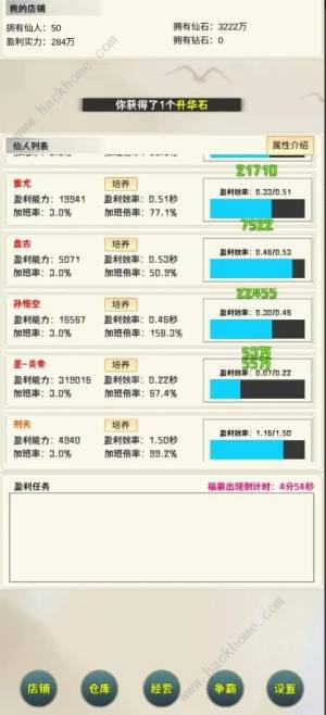 我在仙界当富豪攻略大全 新手必备技巧总汇[图1]