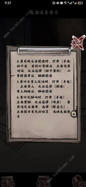 人间诡视小游戏攻略大全 全关卡通关结局总汇[图2]