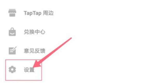 taptap如何设置密码[图4]