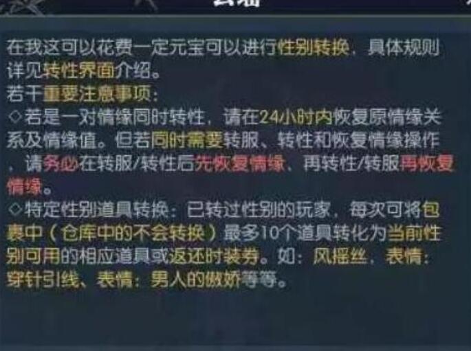 逆水寒手游性别怎么改[图3]