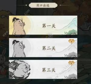 寻道大千熊口出逃怎么过 熊口出逃小游戏通关攻略[图3]