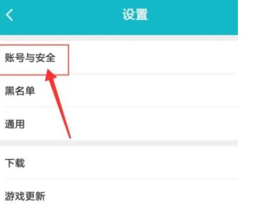 taptap如何设置密码[图5]