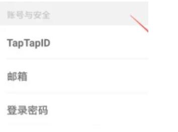 taptap如何设置密码[图6]