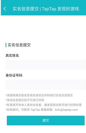 taptap如何更改身份证[图6]