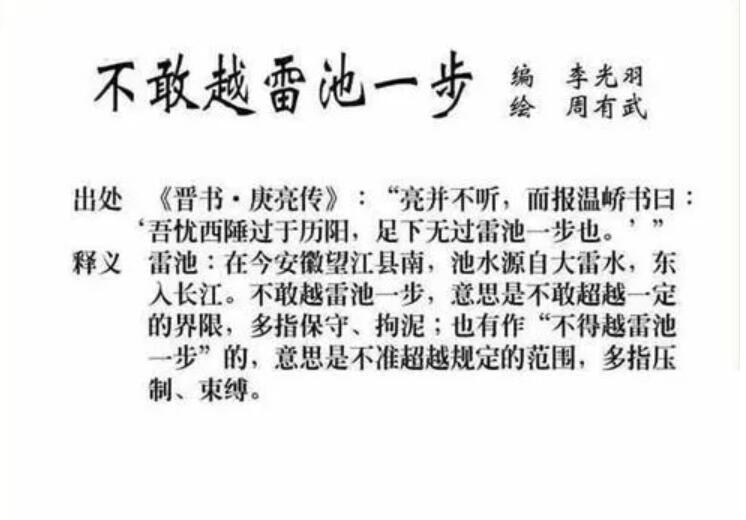 蚂蚁庄园9月19日：成语典故不敢越雷池一步中的雷池真的存在吗[图3]