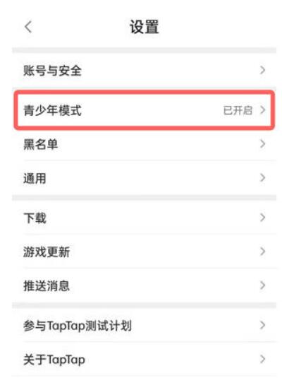 taptap防沉迷怎么关[图4]