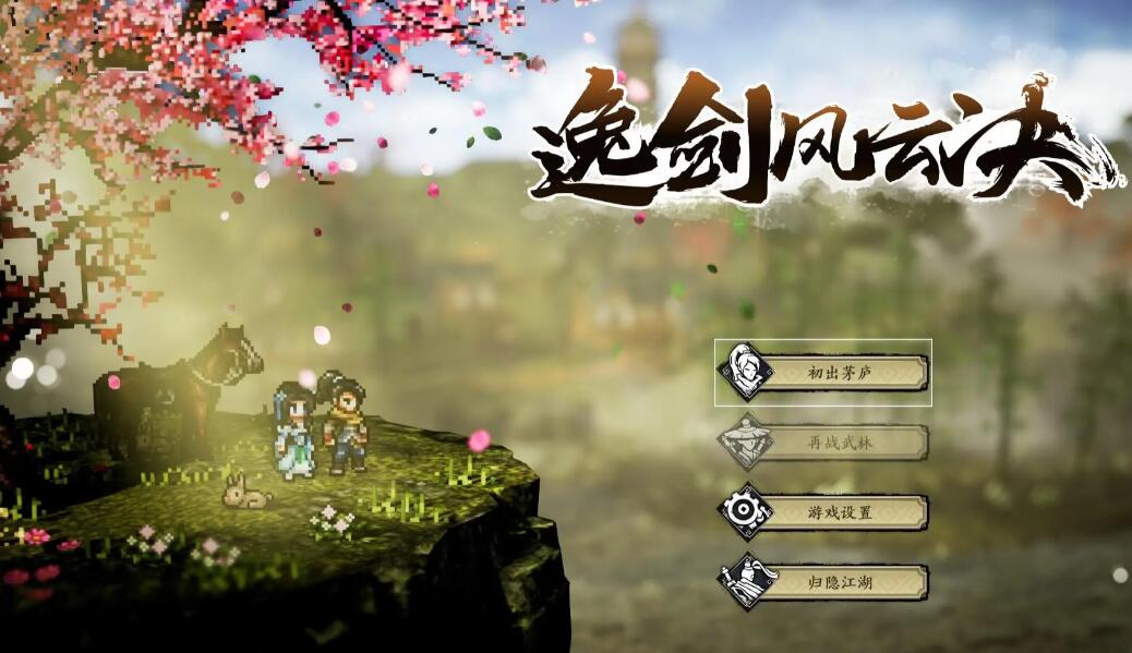 逸剑风云决门派介绍[图1]