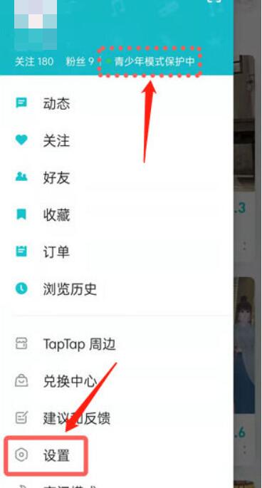 taptap防沉迷怎么关[图3]