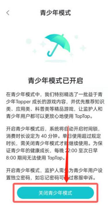 taptap防沉迷怎么关[图5]