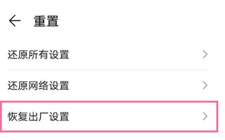 华为手机如何恢复出厂设置[图5]