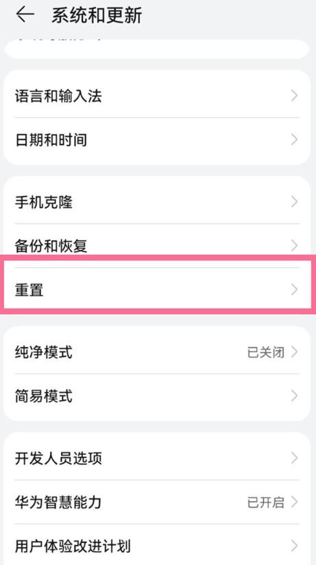 华为手机如何恢复出厂设置[图4]