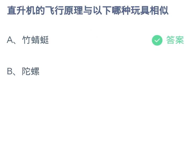 蚂蚁庄园今日答案9.20[图3]