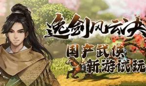 逸剑风云决梧桐村任务攻略大全 梧桐村主线支线通关技巧[图2]