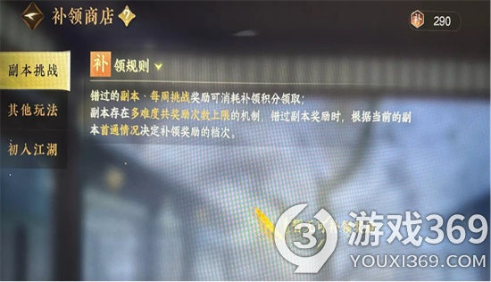 《逆水寒》手游补领商店在哪 补领商店位置介绍[图2]