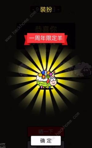 羊了个羊一周年皮肤怎么得 2023一周年皮肤获取攻略[图5]