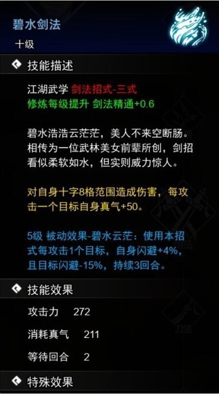 逸剑风云决全武学收集指南[图6]