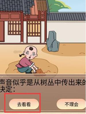 就挺秃然的觅长生怎么过[图2]