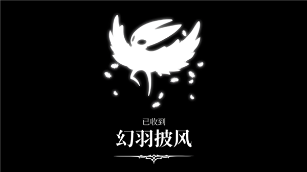 丝之歌二段跳怎么解锁 丝之歌幻羽披风在哪[图1]