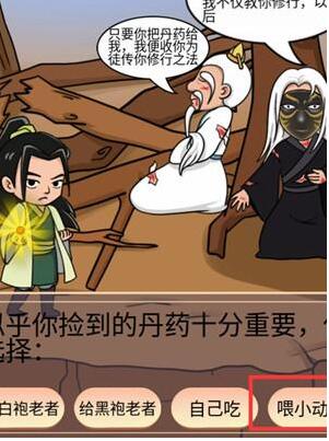 就挺秃然的觅长生怎么过[图3]