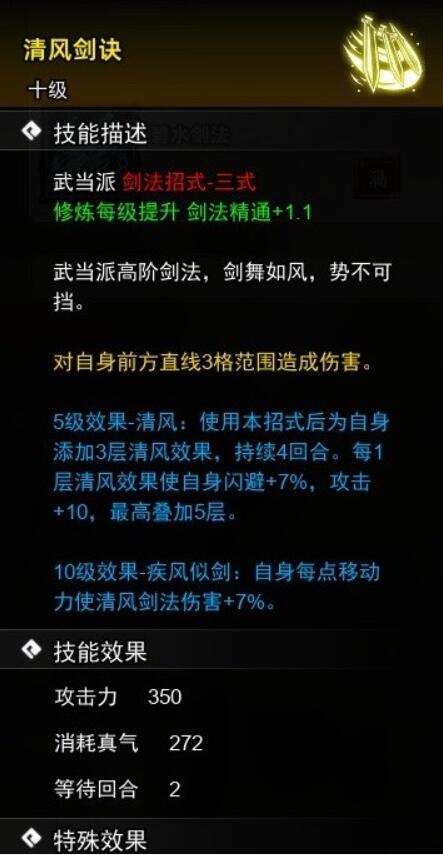 逸剑风云决剑法武学收集攻略[图7]
