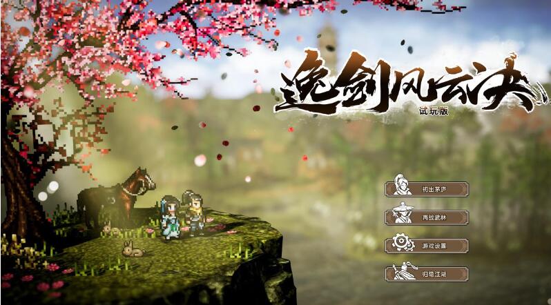 逸剑风云决枪棍武学收集攻略[图1]