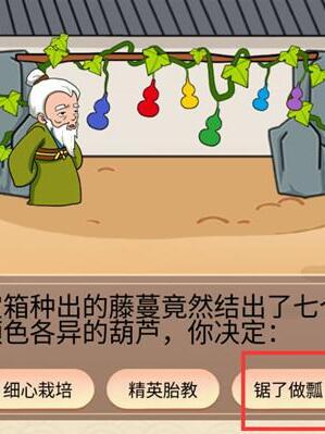 就挺秃然的觅长生怎么过[图5]