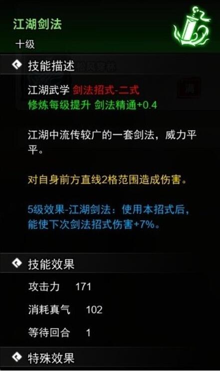 逸剑风云决全武学收集指南[图4]
