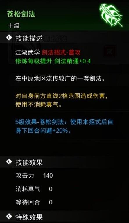 逸剑风云决剑法武学收集攻略[图3]
