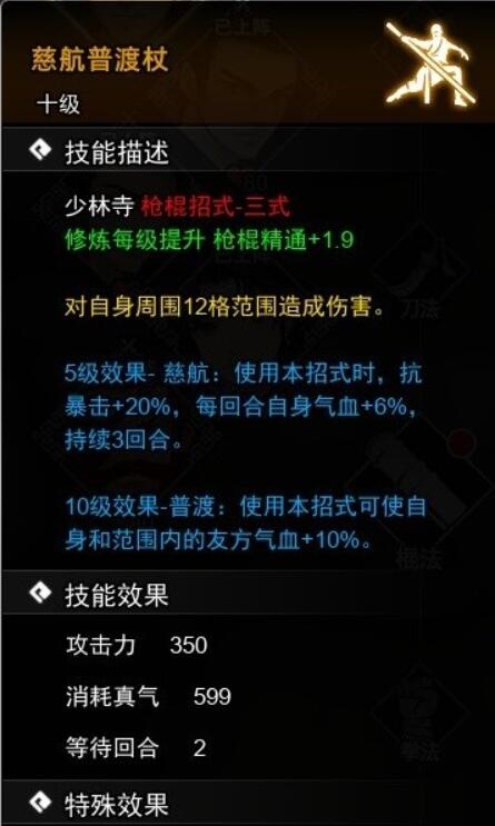 逸剑风云决枪棍武学收集攻略[图6]