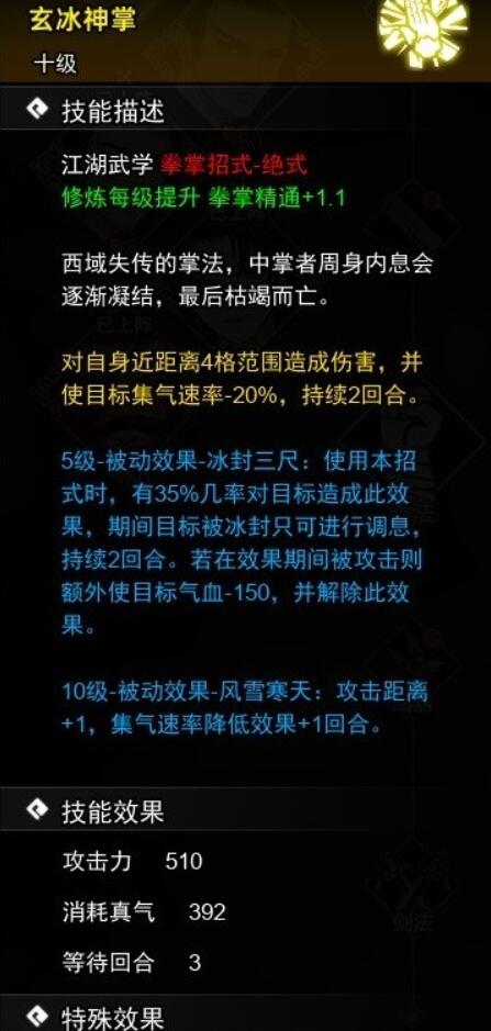 逸剑风云决掌法武学收集攻略[图9]