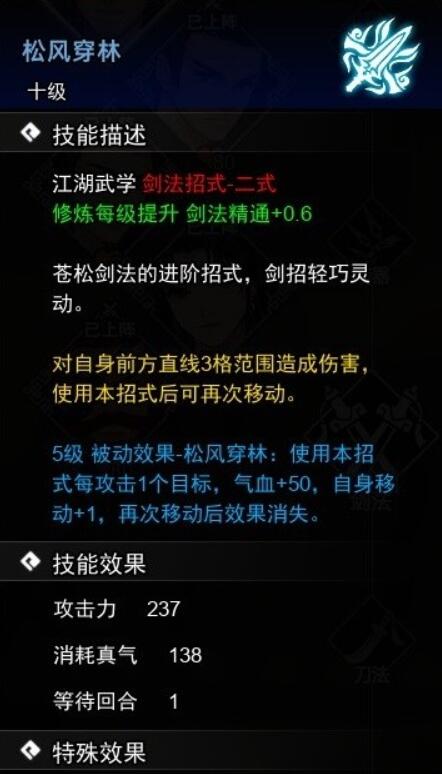 逸剑风云决全武学收集指南[图5]