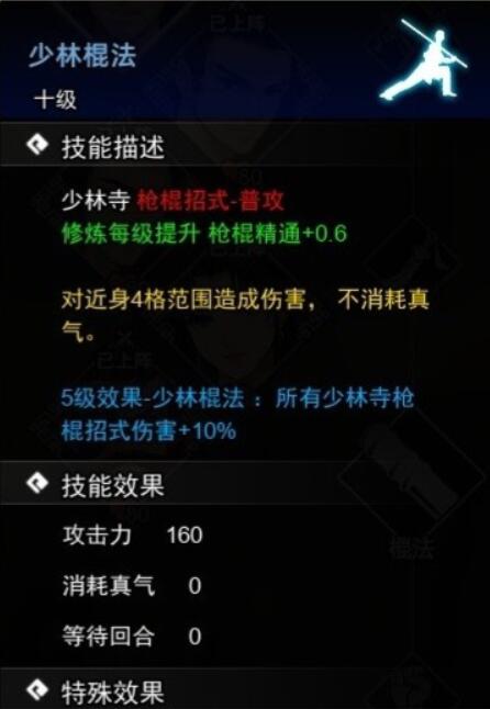 逸剑风云决枪棍武学收集攻略[图3]