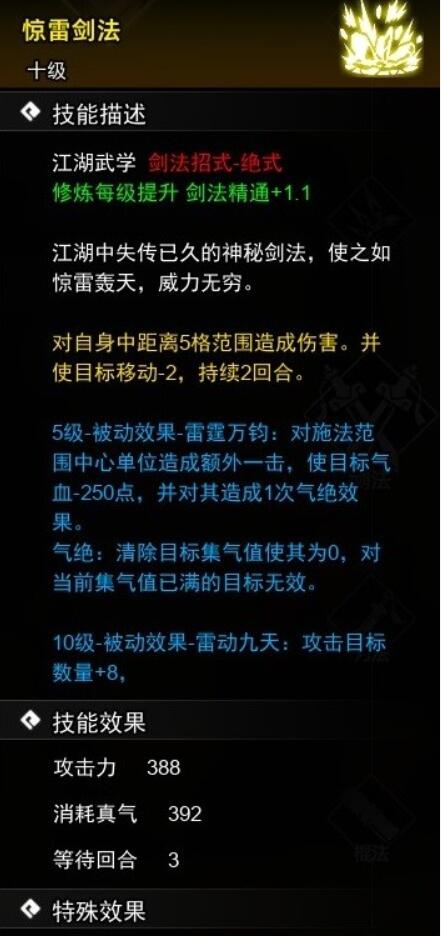 逸剑风云决全武学收集指南[图8]