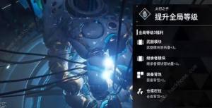 The First Descendant升级攻略 第一后裔全局等级怎么提升[图5]